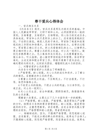 尊干爱兵心得体会