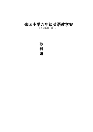 张凹小学六年级英语教学案