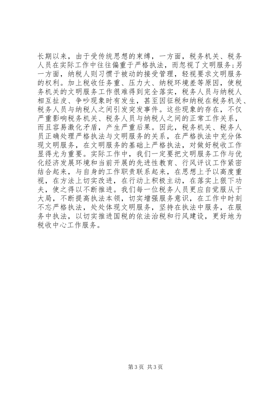 民主评议政风行风活动个人心得体会_第3页