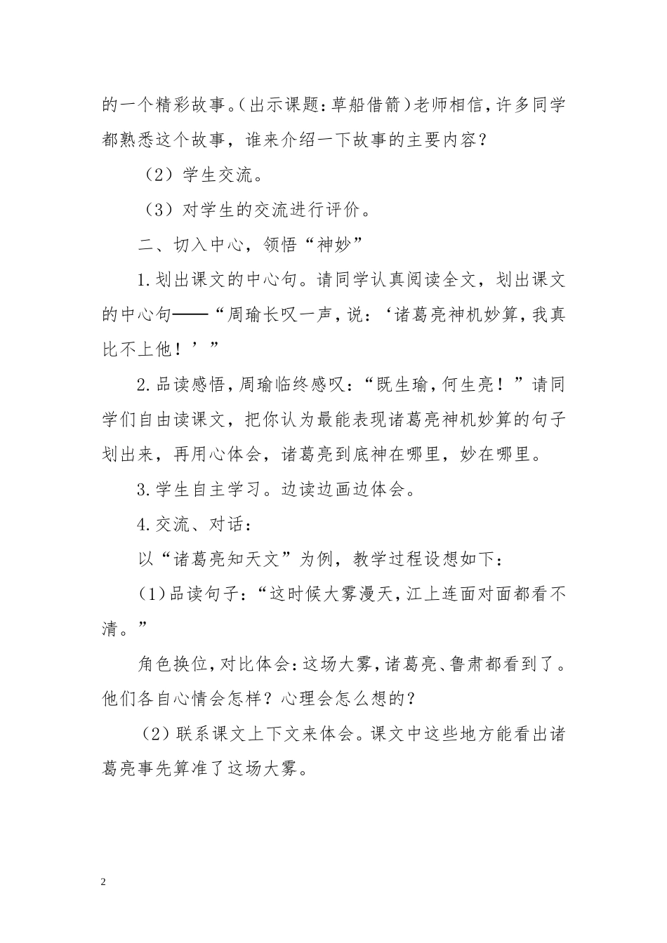 草船借箭教案_第2页