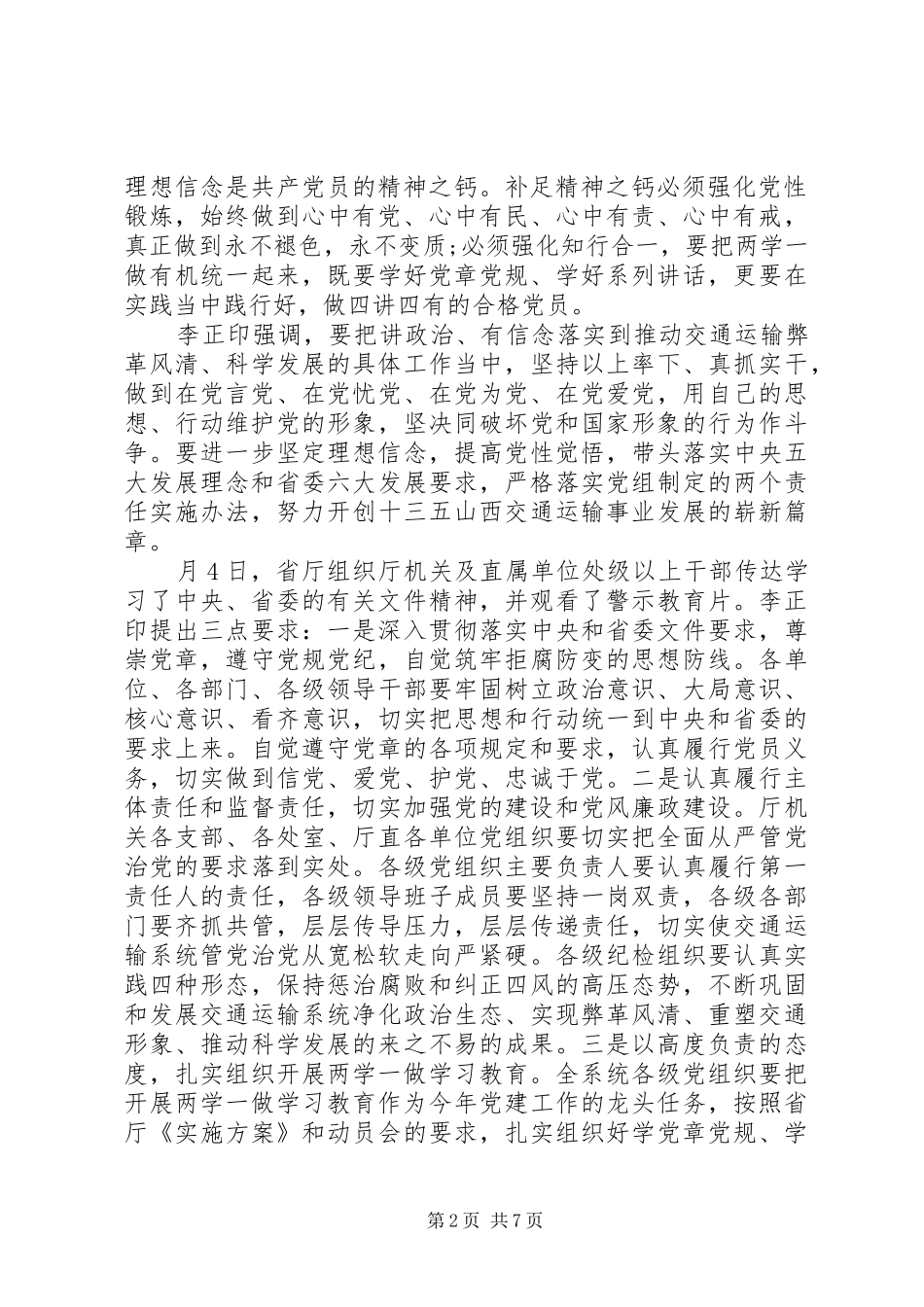 讲政治有信念学习心得体会20篇_第2页