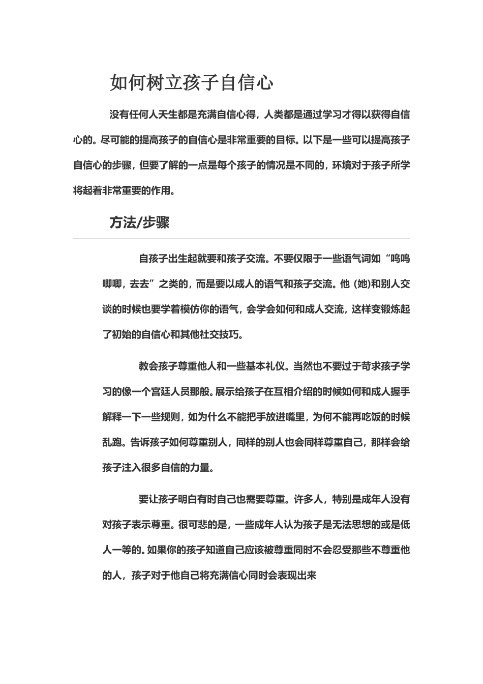 如何树立孩子自信心_第1页