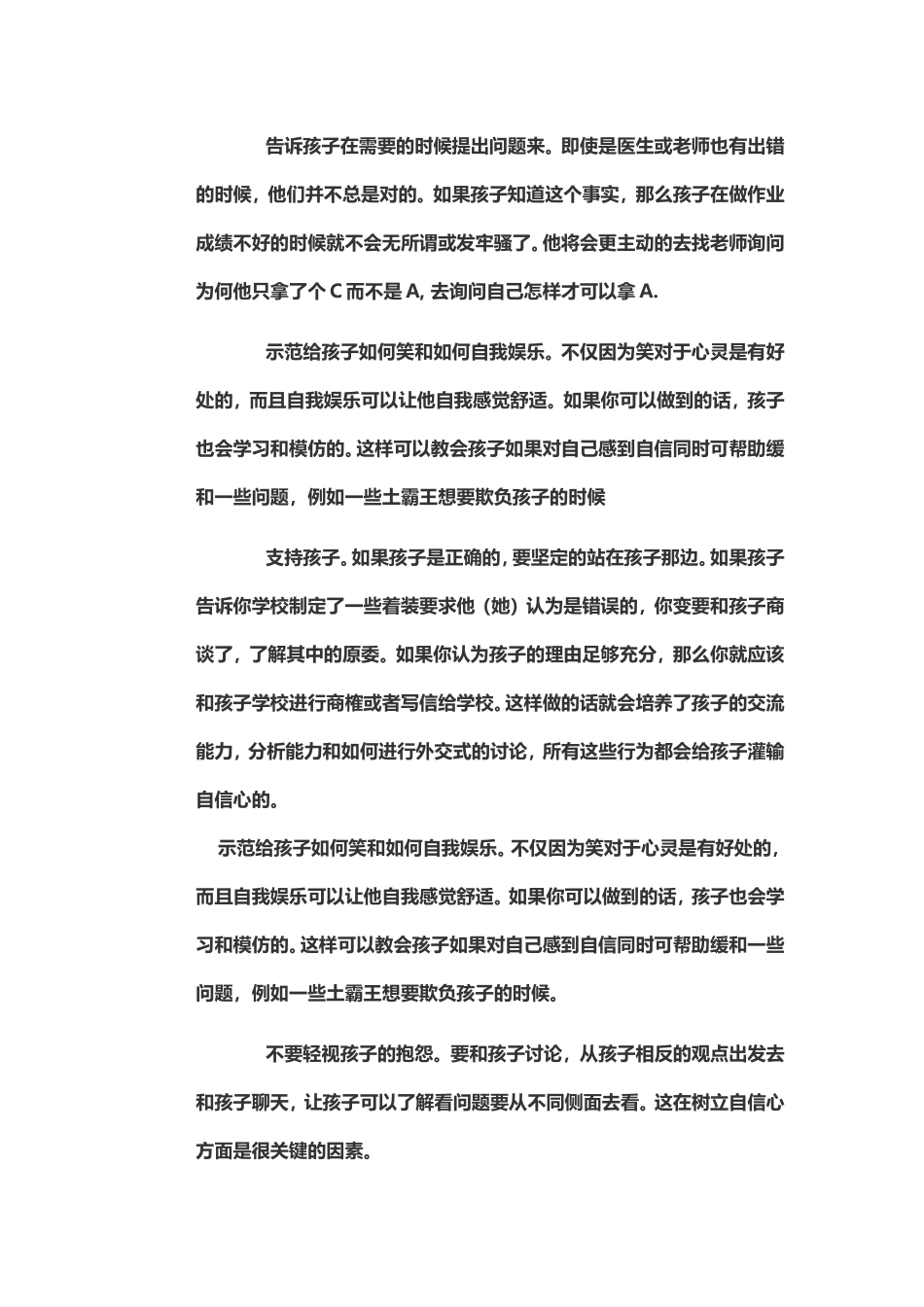 如何树立孩子自信心_第2页