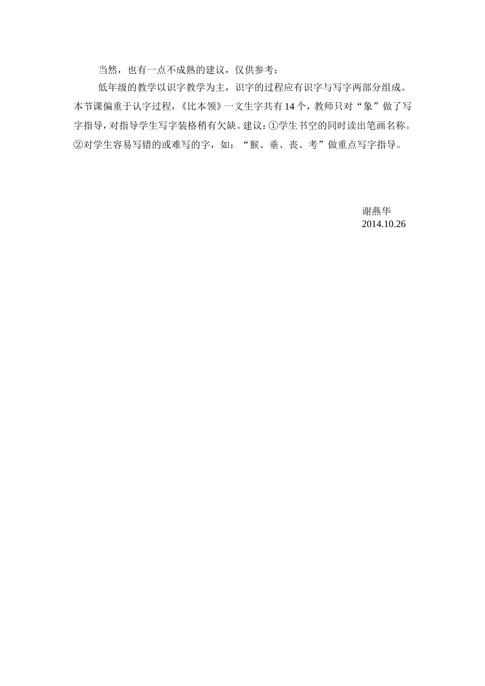 听《比本领》一课有感_第2页