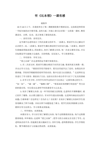 听《比本领》一课有感