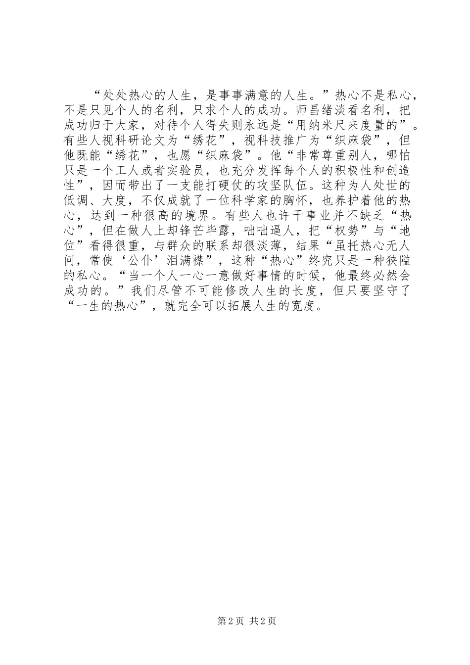 学习师昌绪心得体会_第2页