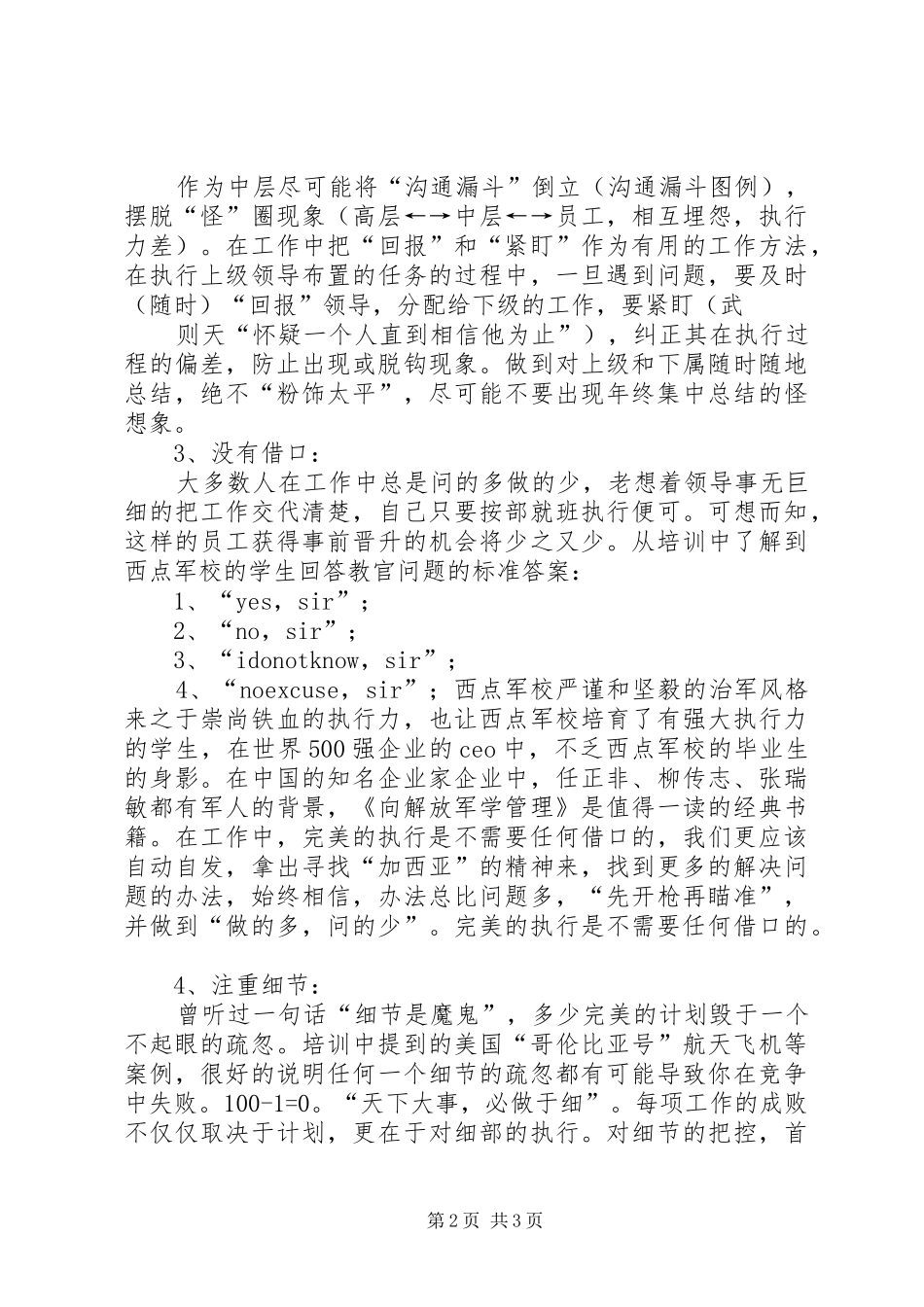 赢在执行培训心得_1_第2页