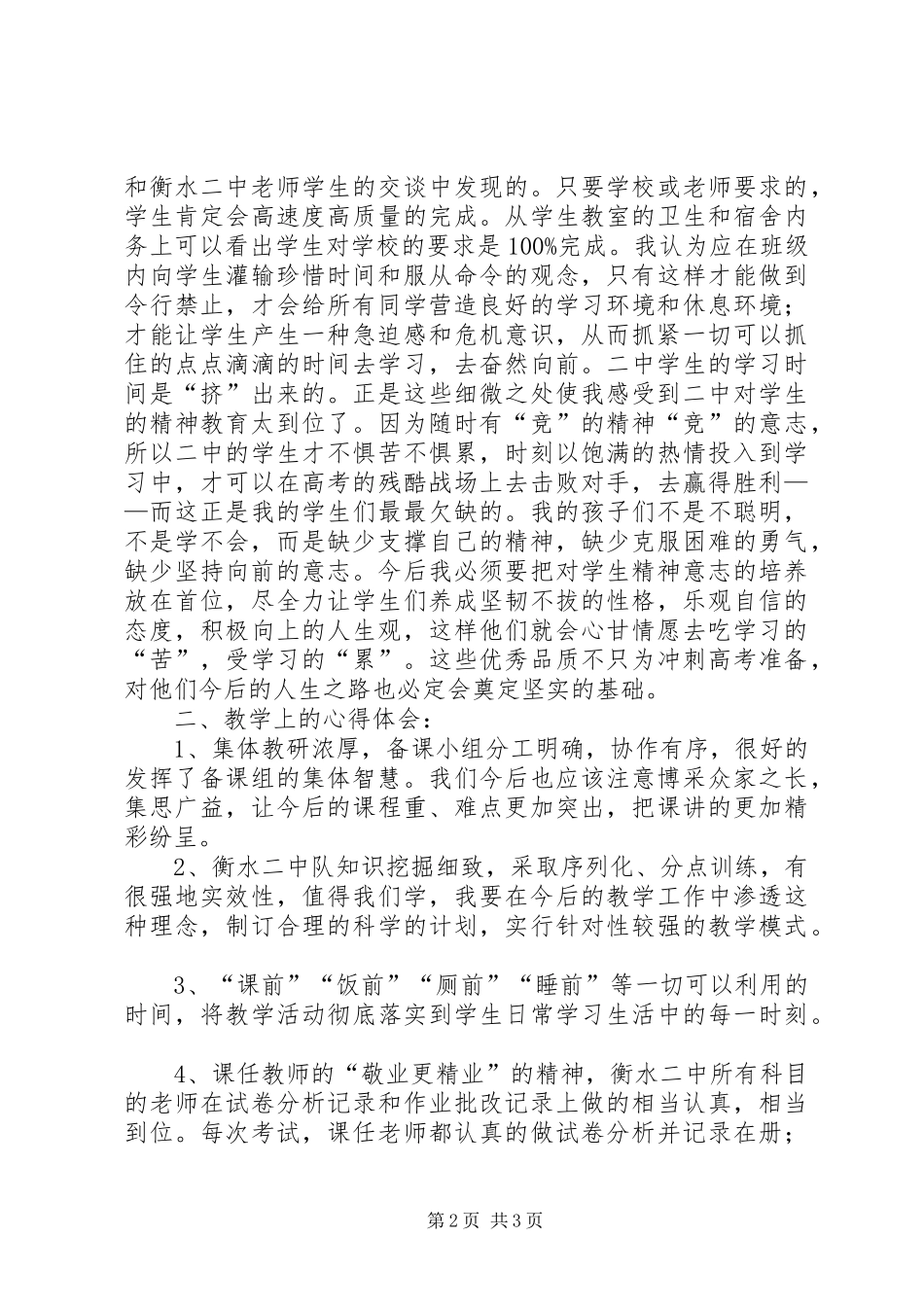 衡水二中参观学习心得_第2页