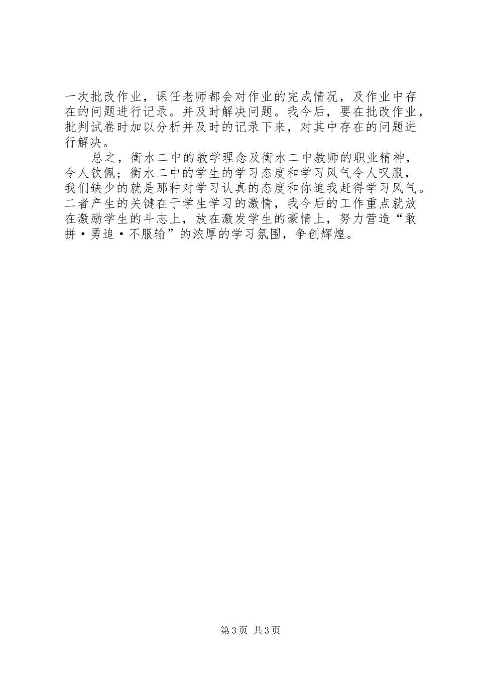 衡水二中参观学习心得_第3页