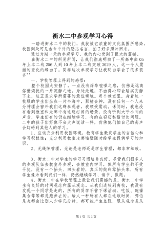衡水二中参观学习心得