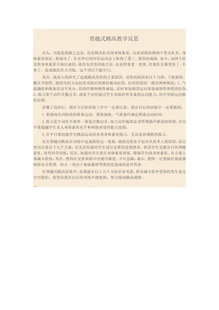 背越式跳高教学反思1