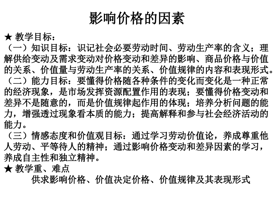 上课用：影响价格的因素_第3页