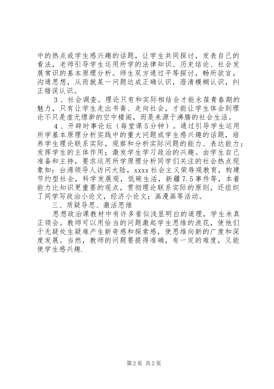 工作永不放弃的心得_第2页