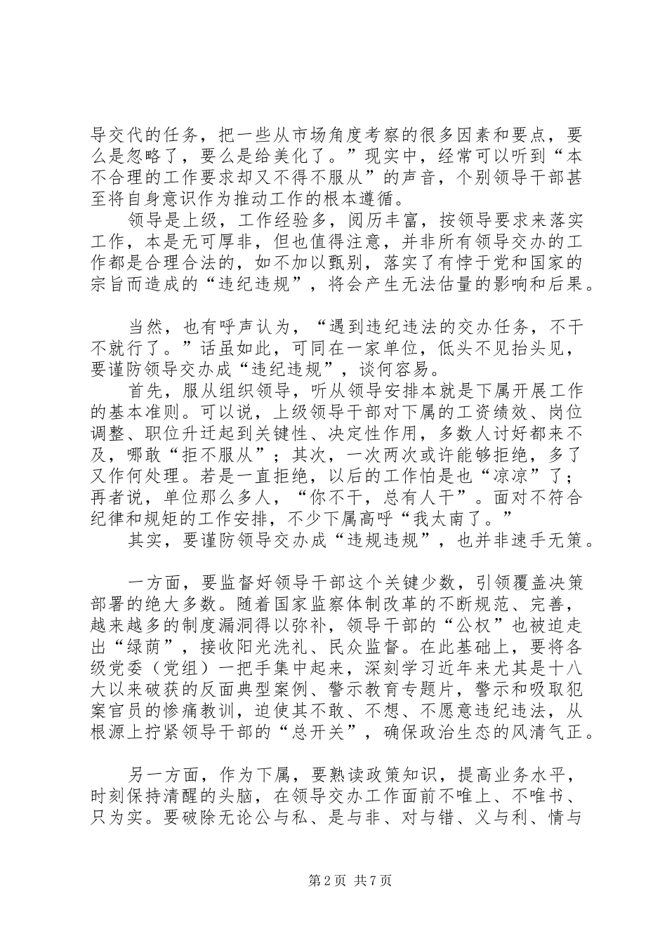 观《国家监察》心得体会6篇_第2页