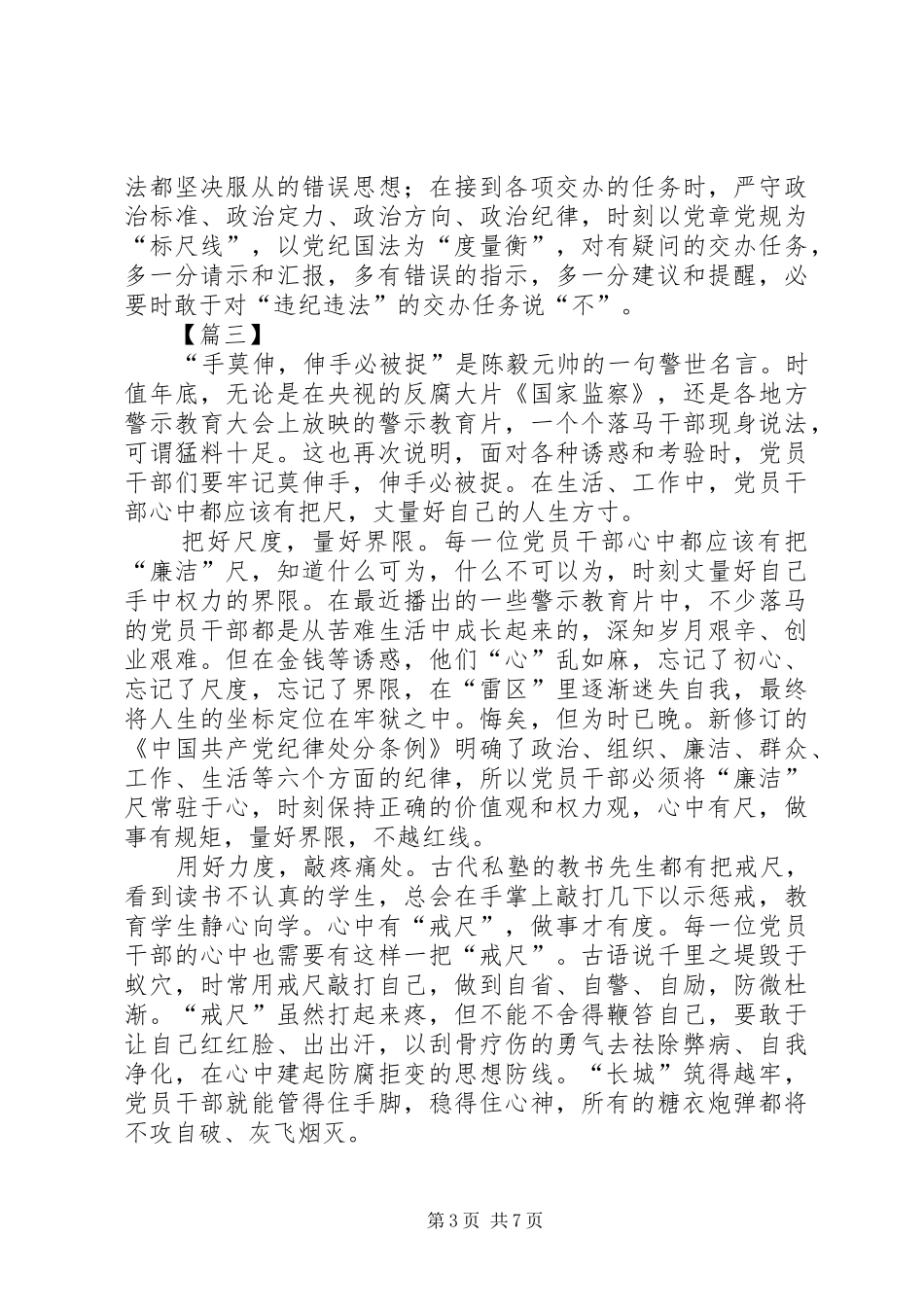 观《国家监察》心得体会6篇_第3页