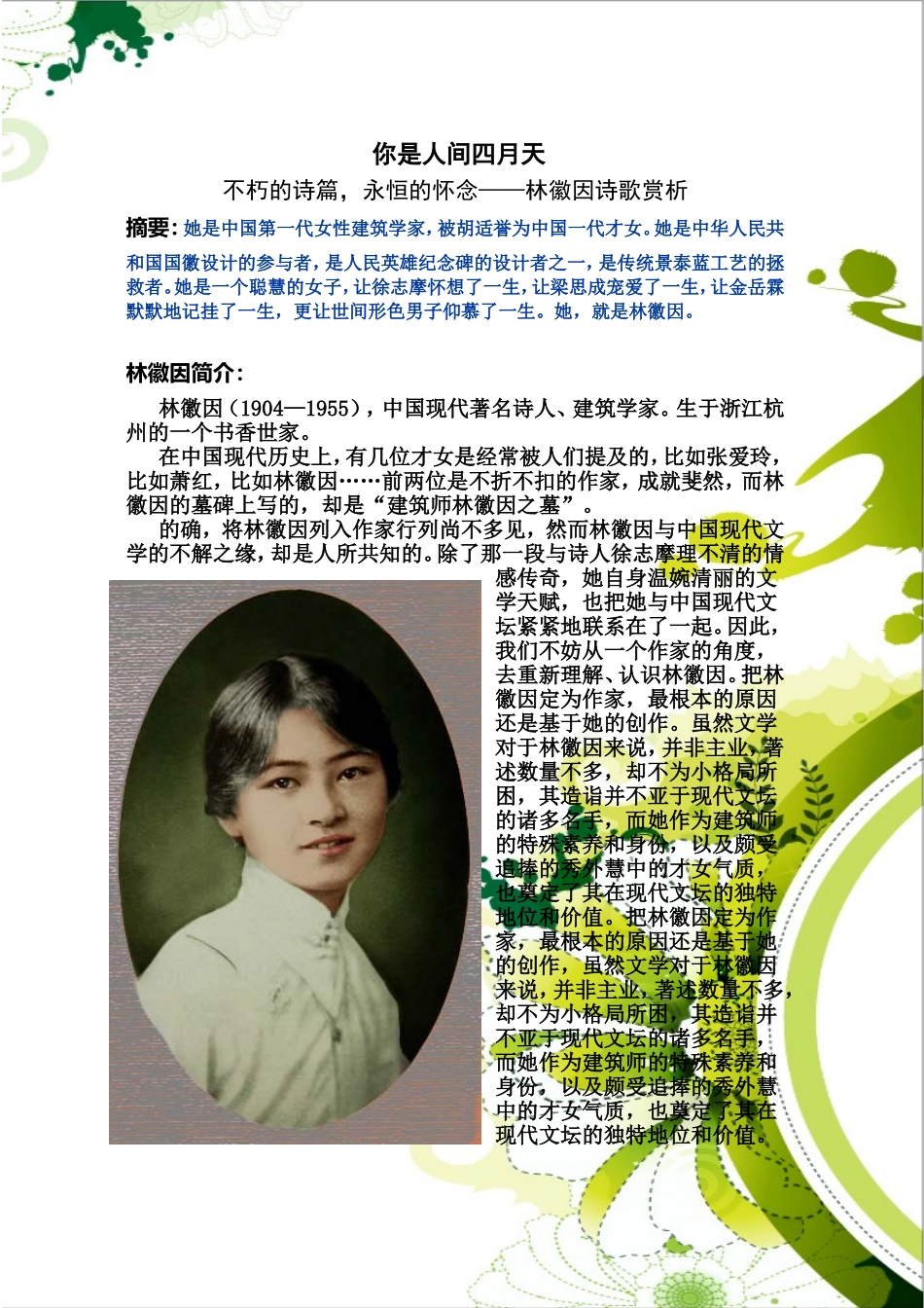 你是人间四月天——林徽因诗歌赏析_第1页