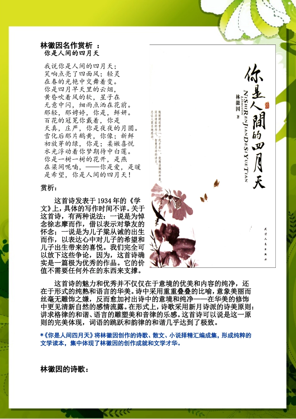 你是人间四月天——林徽因诗歌赏析_第2页