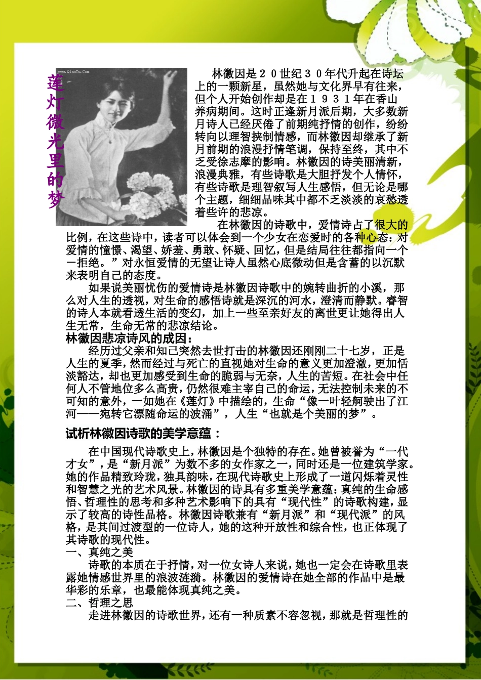 你是人间四月天——林徽因诗歌赏析_第3页