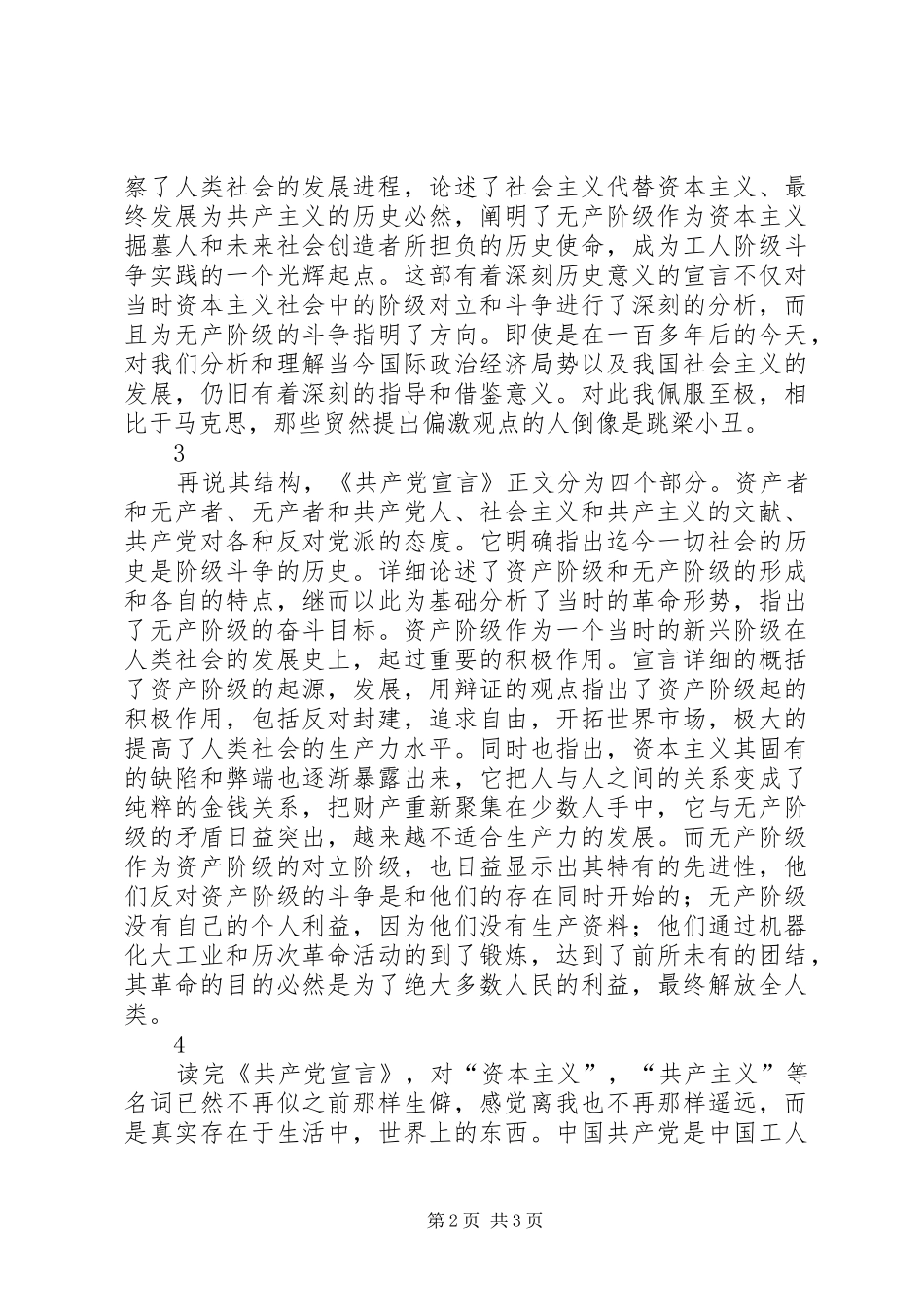 读《共产党宣言》有感1500字_第2页