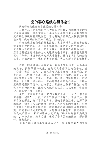 党的群众路线心得体会2 (5)