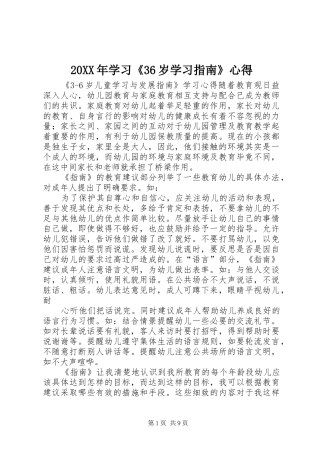 20XX年学习《36岁学习指南》心得