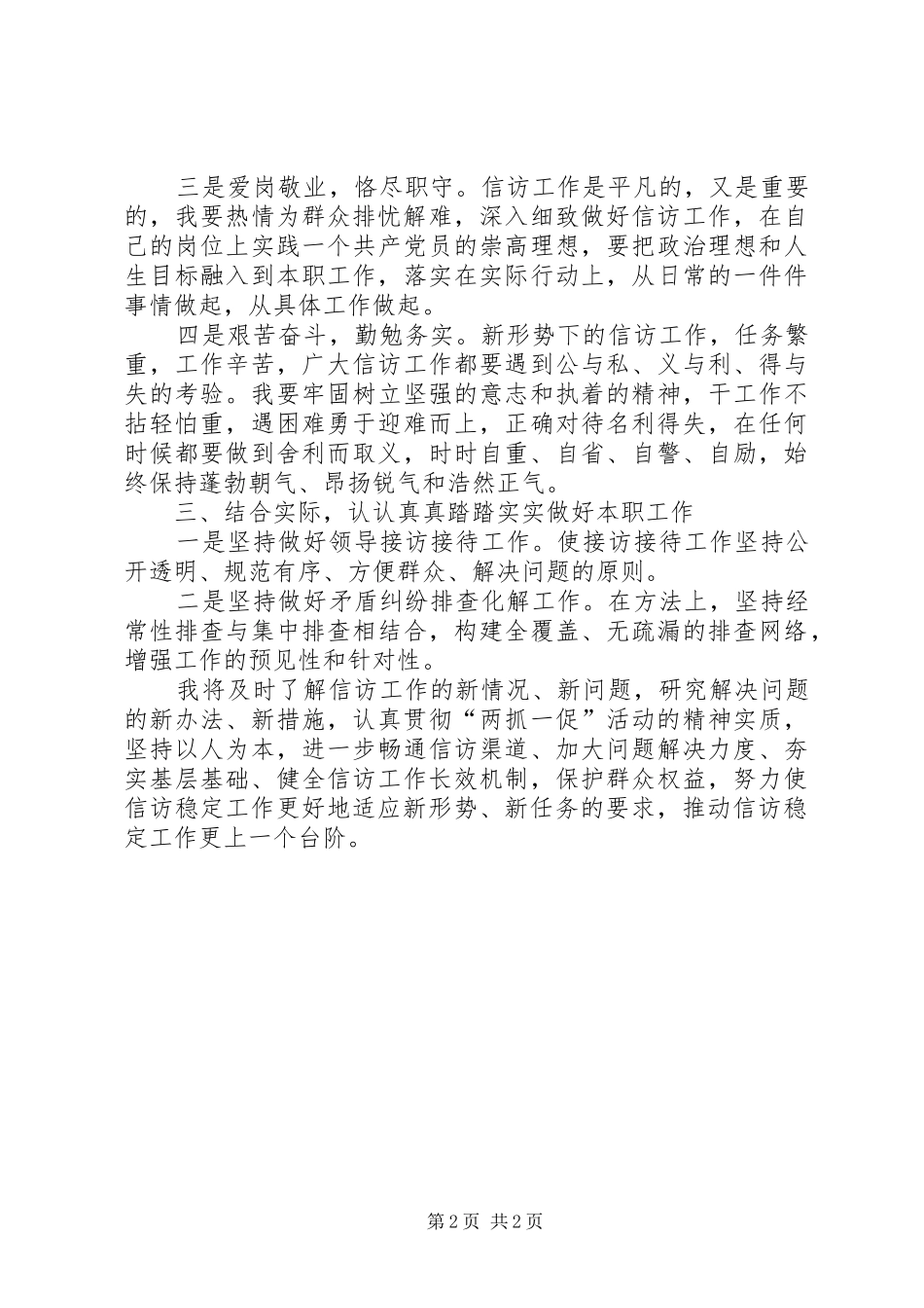 两抓一促心得体会_第2页