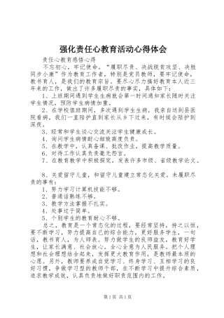 强化责任心教育活动心得体会
