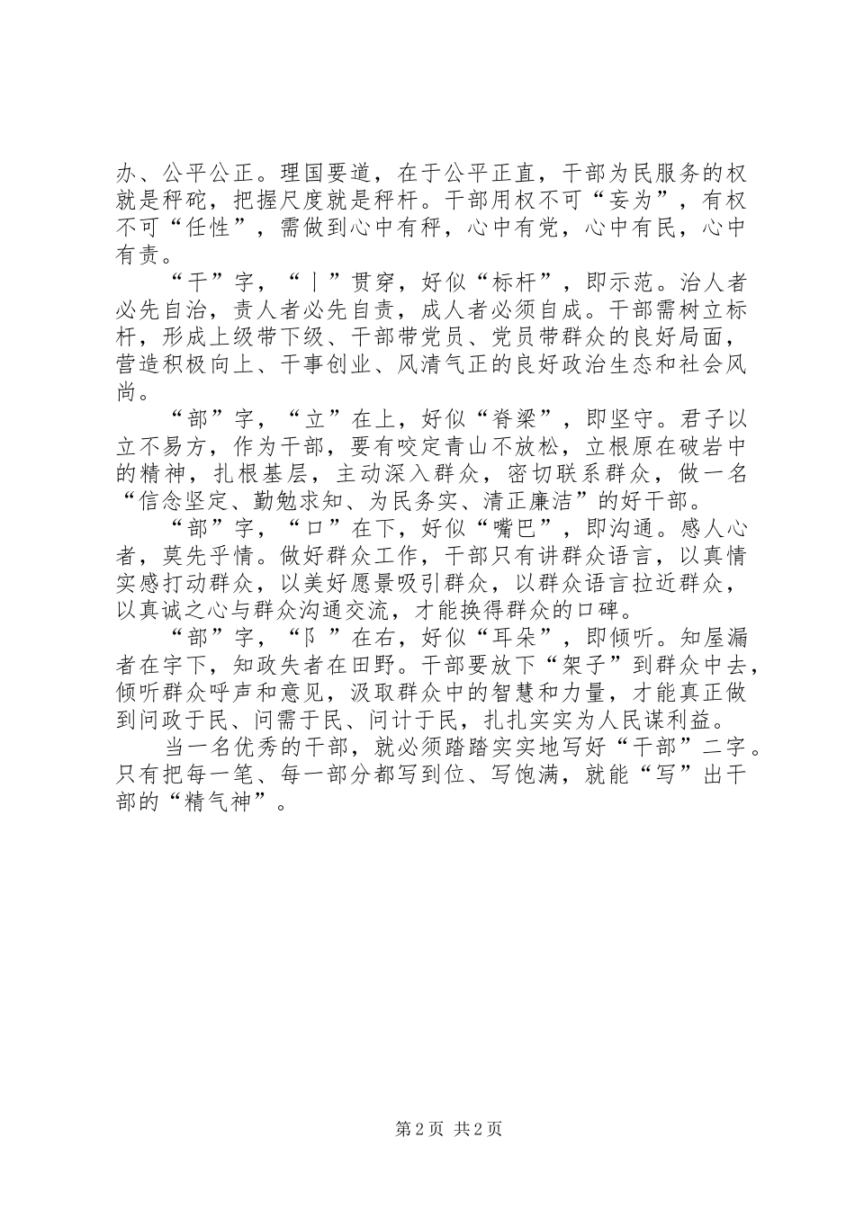 《党政领导干部选拔任用工作条例》学习心得5篇_第2页