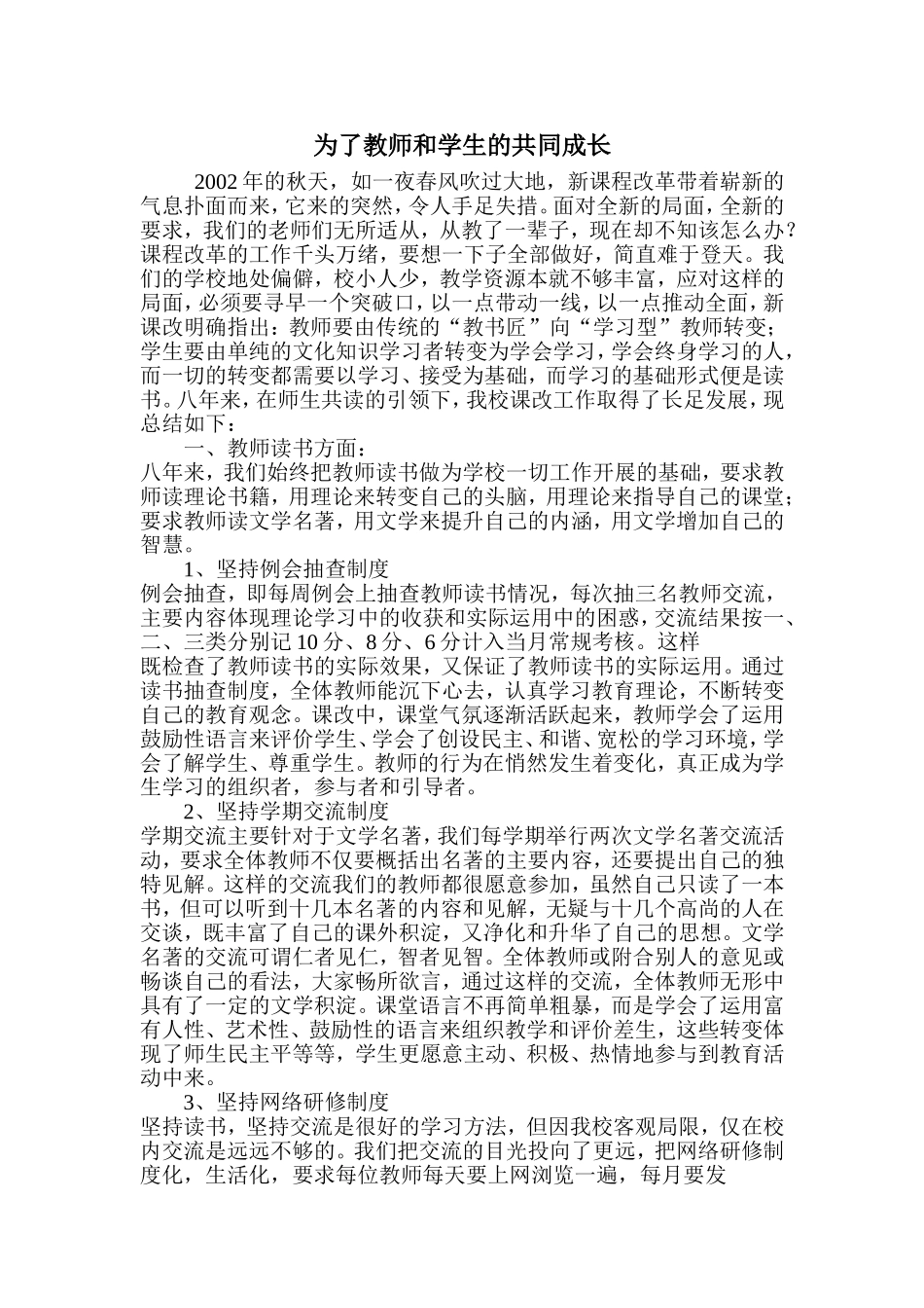 为了教师和学生的共同成长_第1页