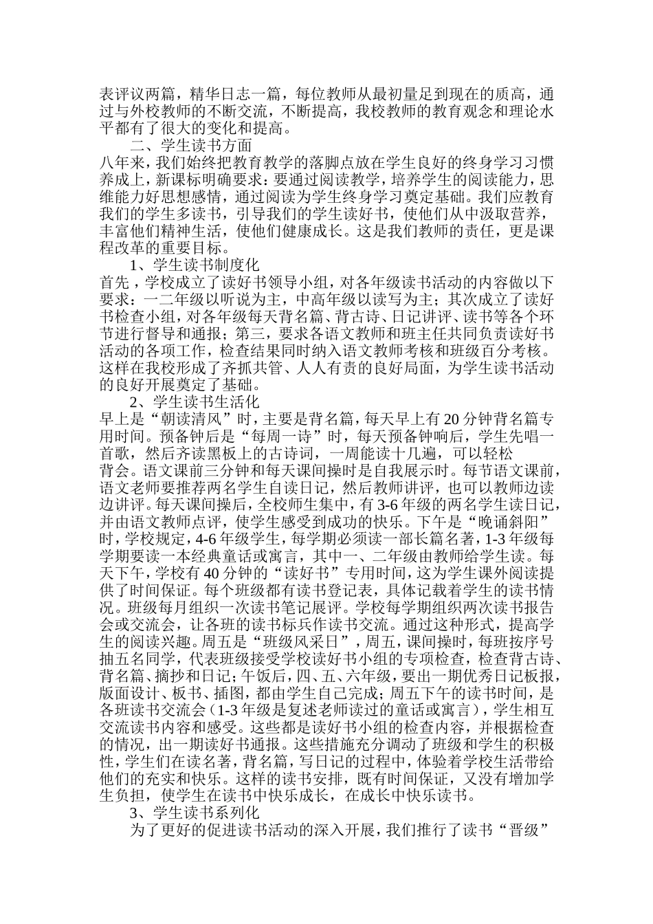 为了教师和学生的共同成长_第2页