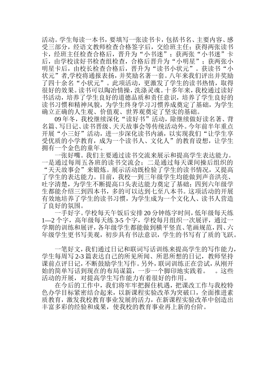 为了教师和学生的共同成长_第3页