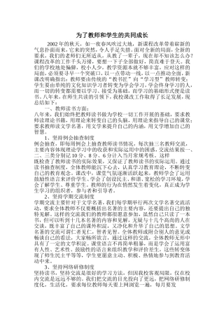 为了教师和学生的共同成长