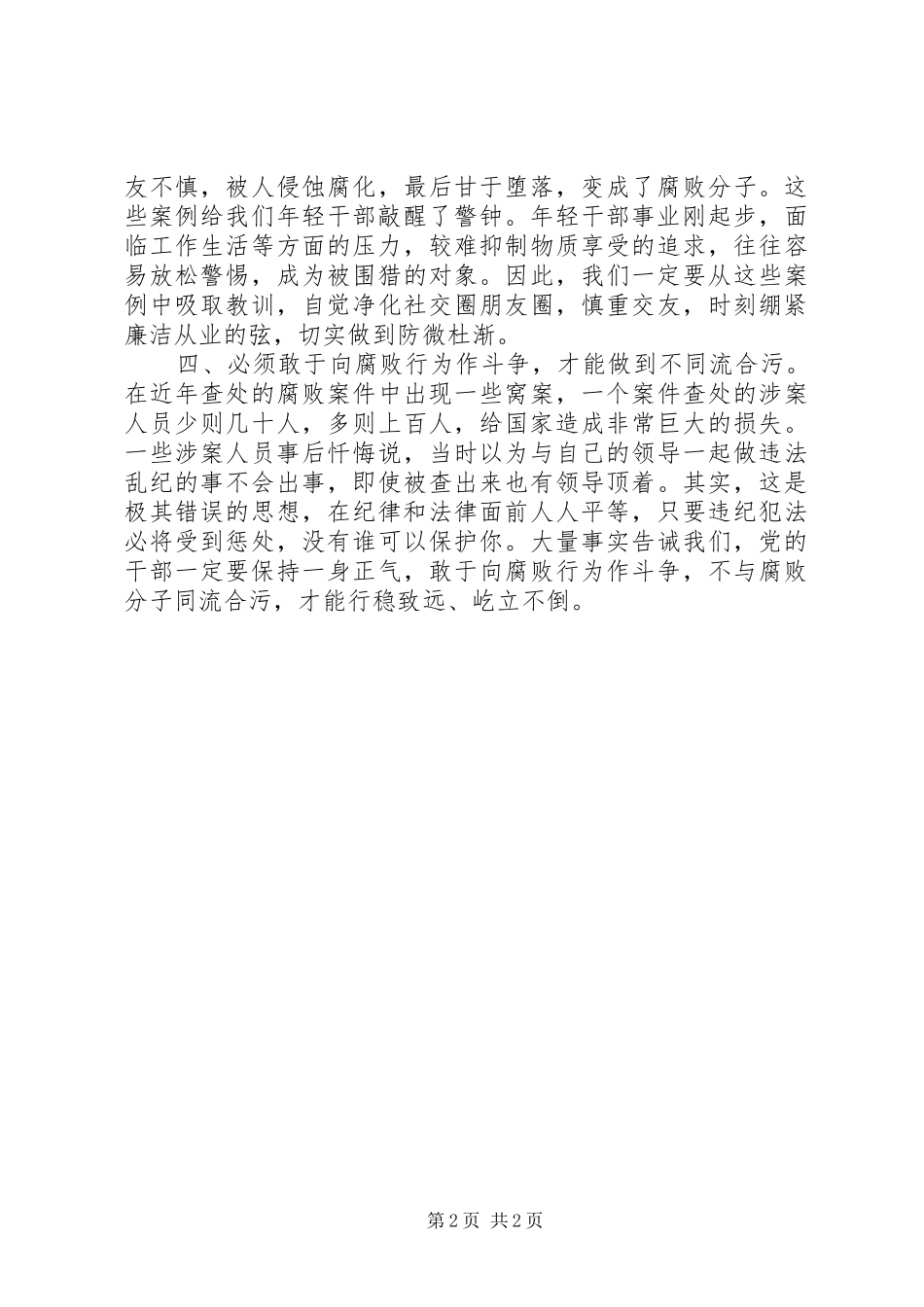 廉政基地学习心得体会_第2页