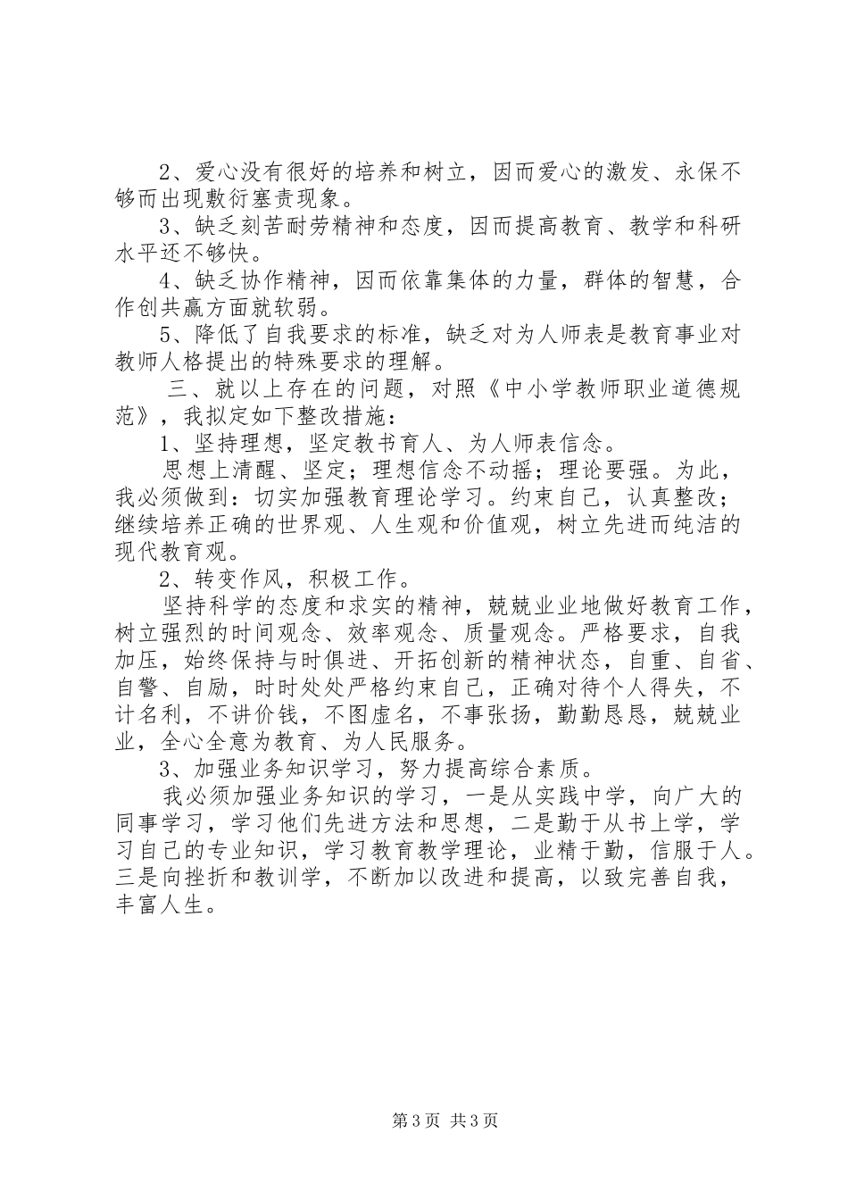 “提士气强信心树正气塑形象”活动大讨论学习心得体会_第3页