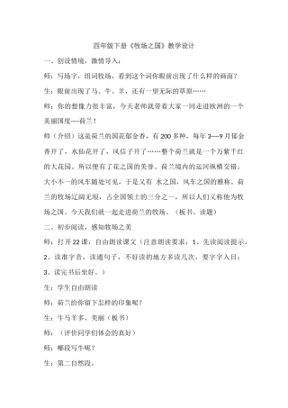 《牧场之国》教学设计
