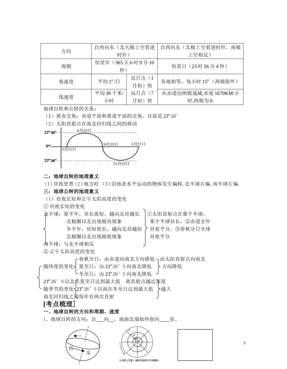 地理：1[1]3《地球的运动》教案(中图版必修1)_第2页