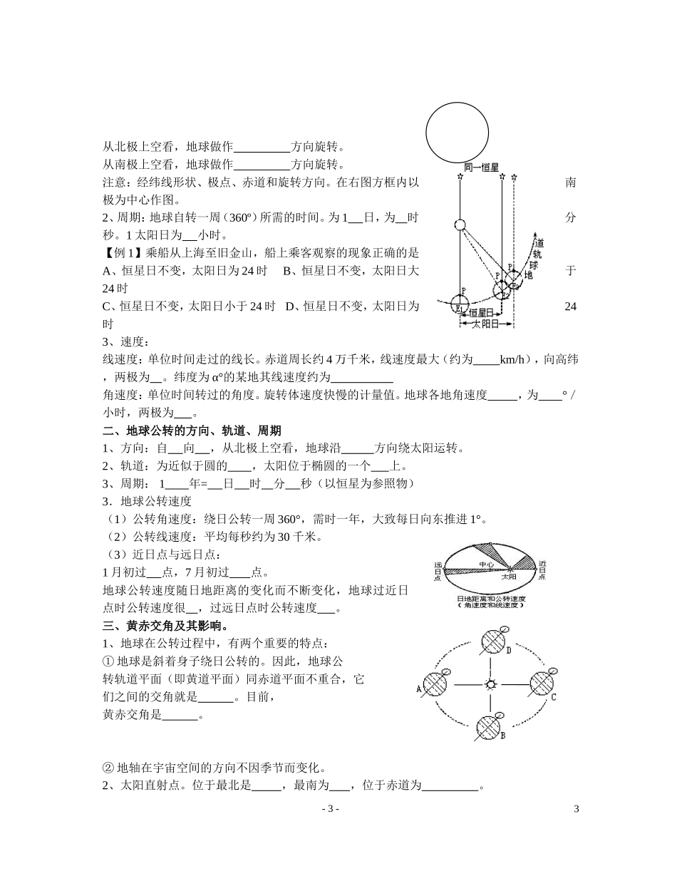 地理：1[1]3《地球的运动》教案(中图版必修1)_第3页