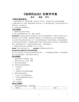 地理：1[1]3《地球的运动》教案(中图版必修1)