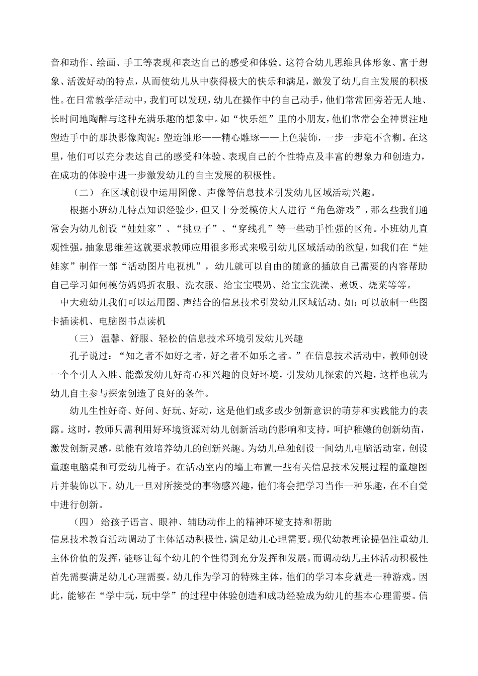 如何将信息技术运用于幼儿园一日生活发挥其教育的意义？_第3页