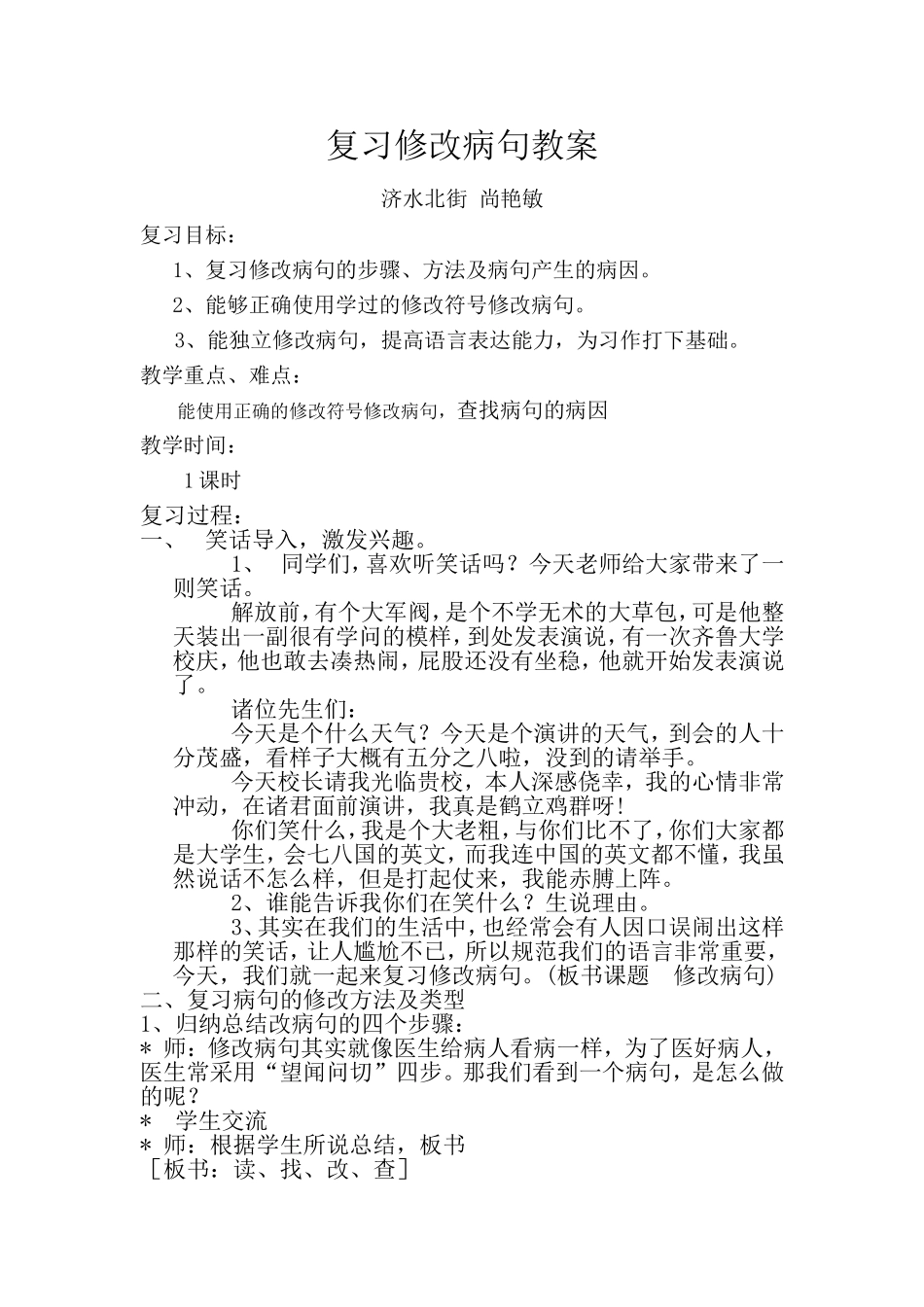 尚艳敏复习病句教案_第1页