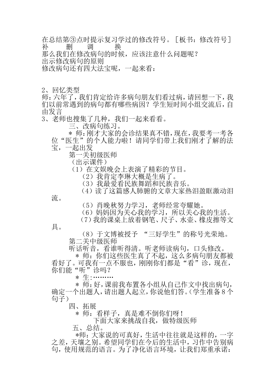 尚艳敏复习病句教案_第2页