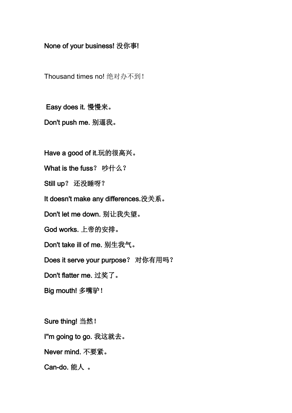 美国人最爱用的个性短语_第3页