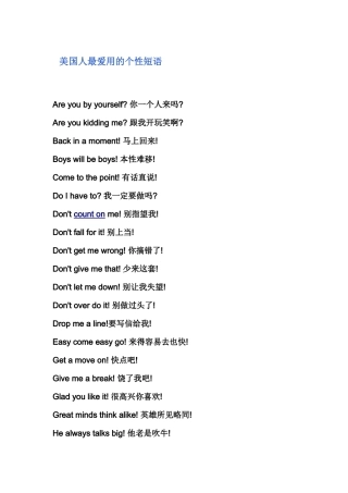 美国人最爱用的个性短语