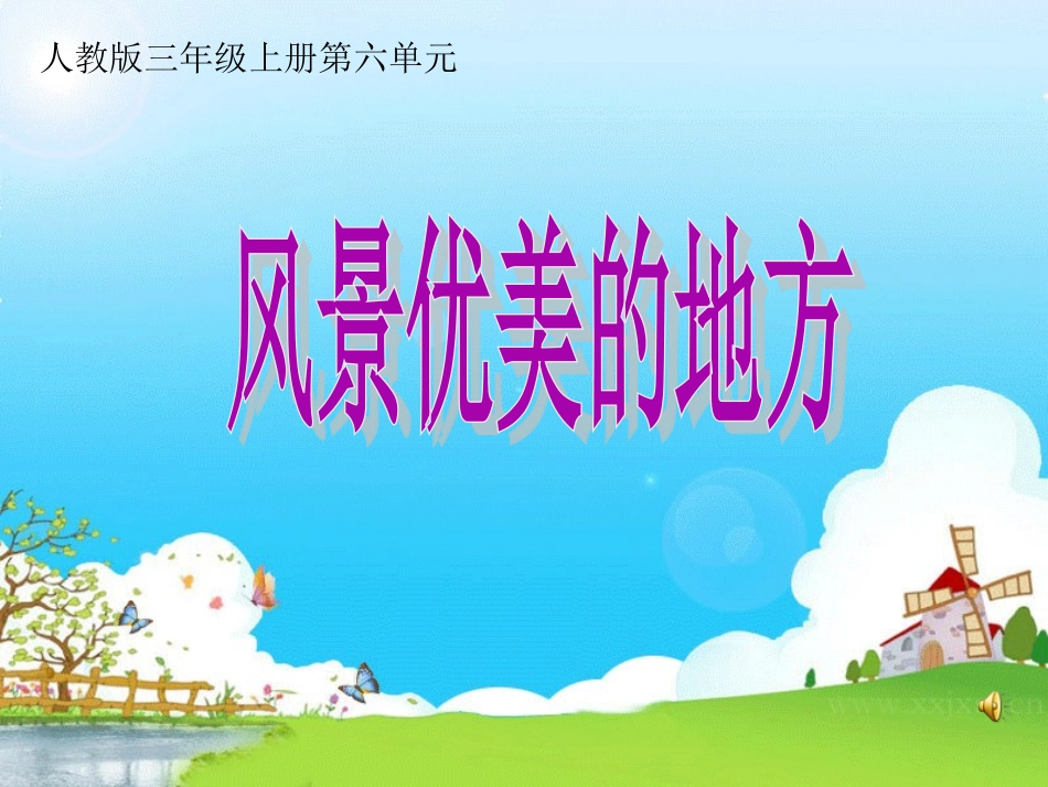 三年级语文第六单元习作_第2页