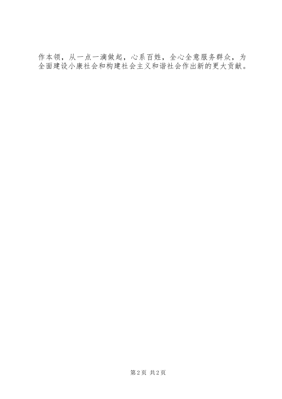 学习英雄事迹心得体会_第2页