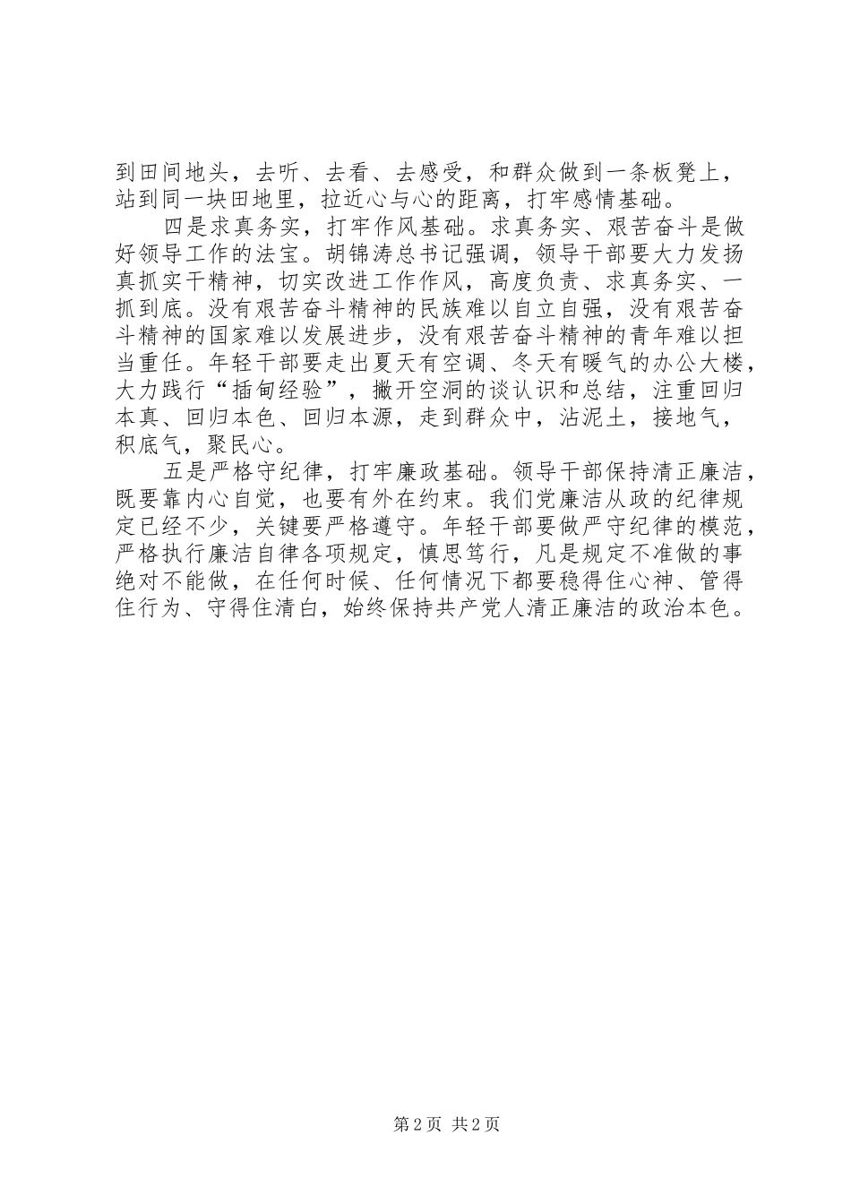 责任担当心得体会_2_第2页