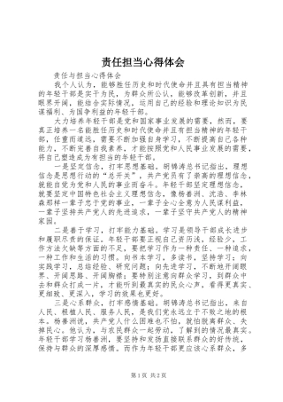 责任担当心得体会_2