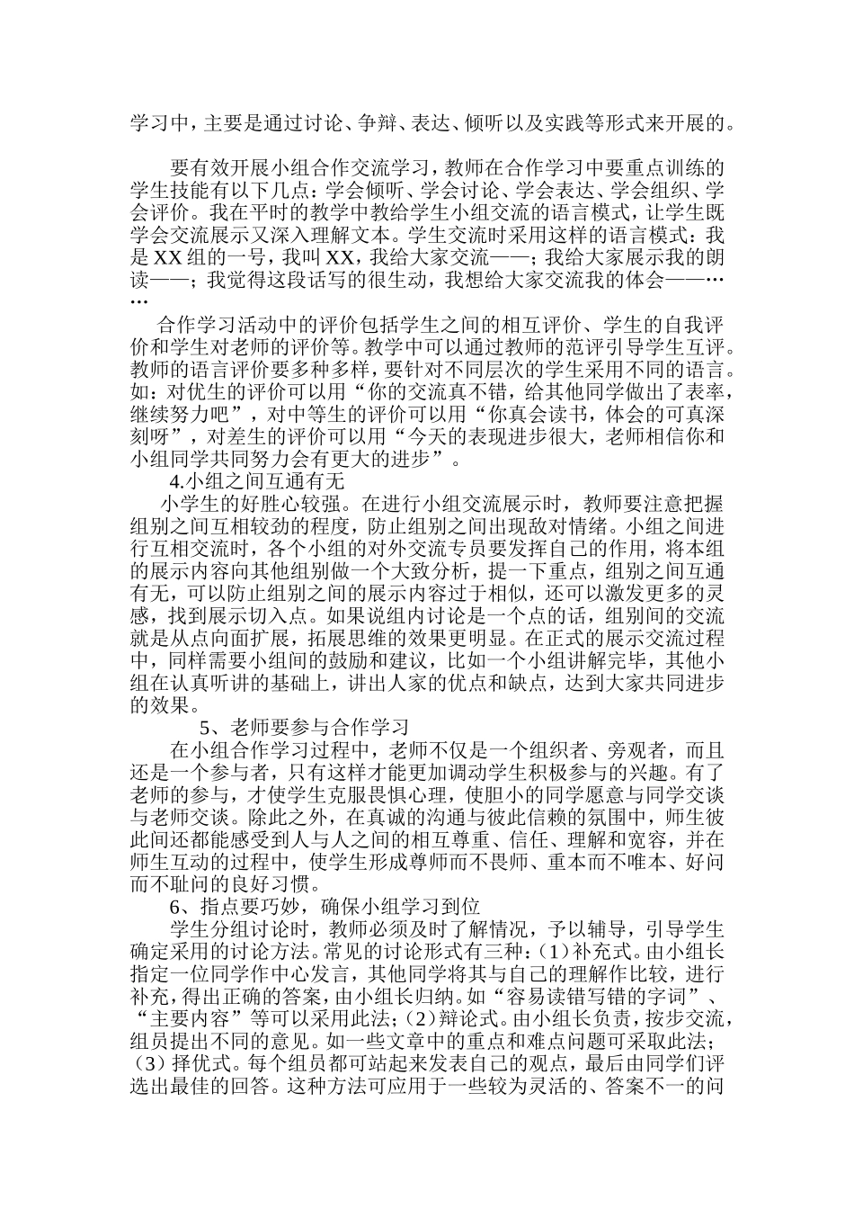 小组合作有效展示方法谈-陈丽_第2页