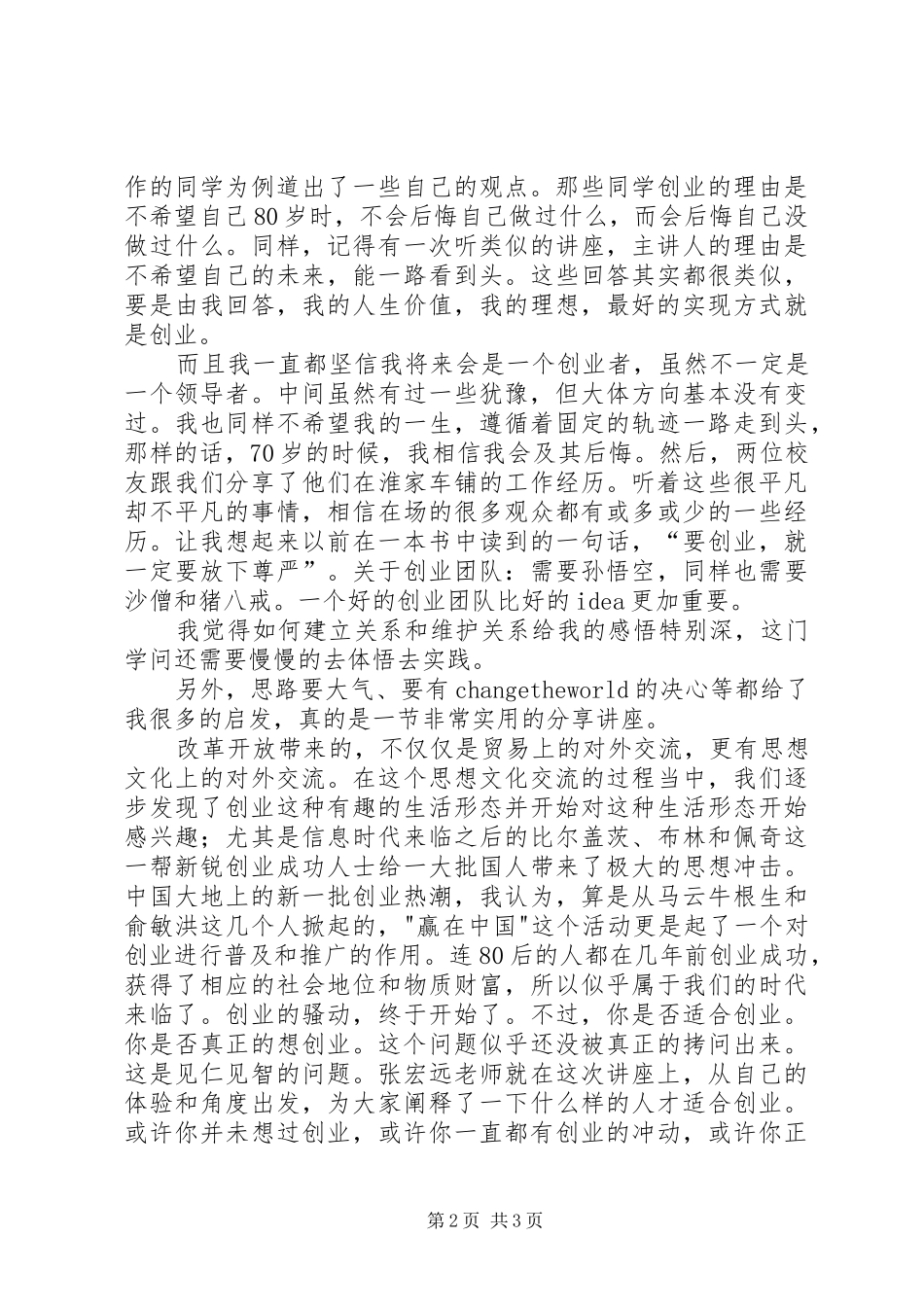 听“创业讲座”有感_第2页