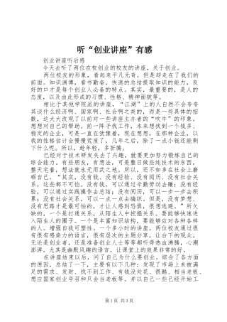 听“创业讲座”有感